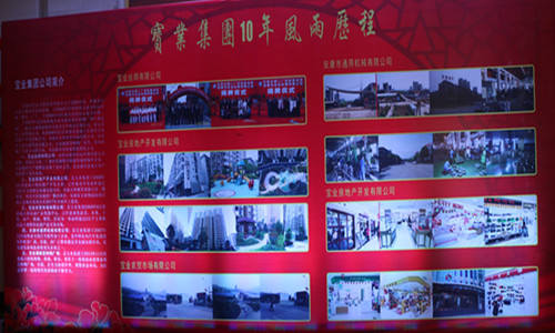 崢嶸十載，感謝有您----寶業(yè)（集團(tuán)）公司十周年慶典暨2016年年會隆重舉行